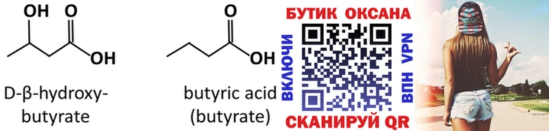Бутират BDO 33%  Купить где  Тутаев 