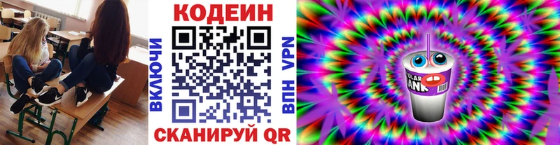 Купить закладки  Тутаев  Кодеиновый сироп Lean Purple Drank 